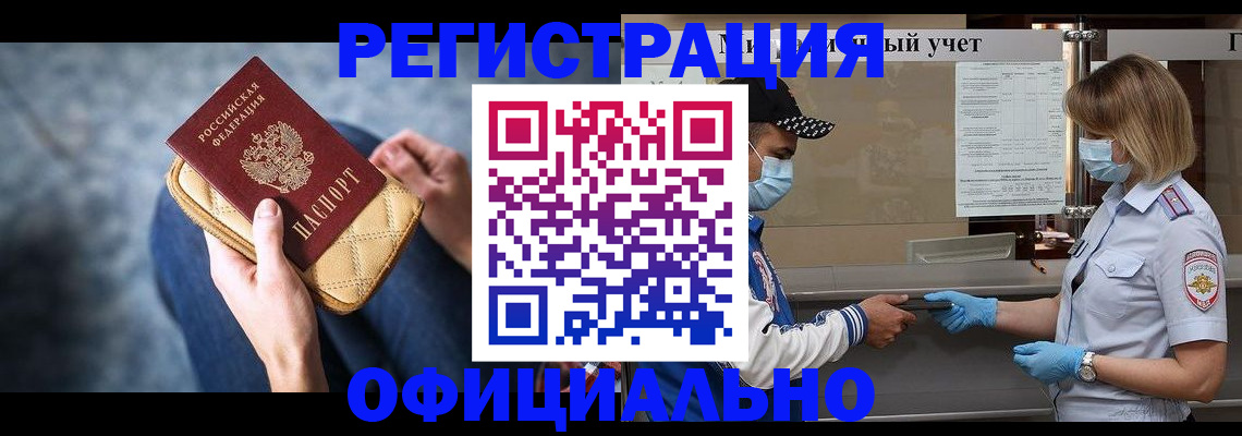 временная регистрация для всех в Павлово