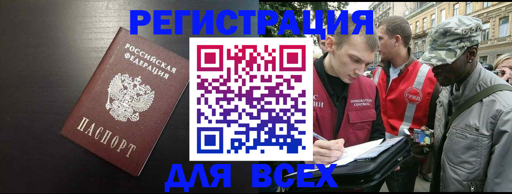 прописка для кредита в Павлово