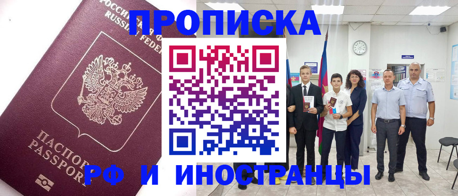 прописка для кредита в Павлово